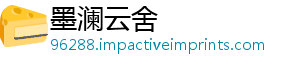 墨澜云舍